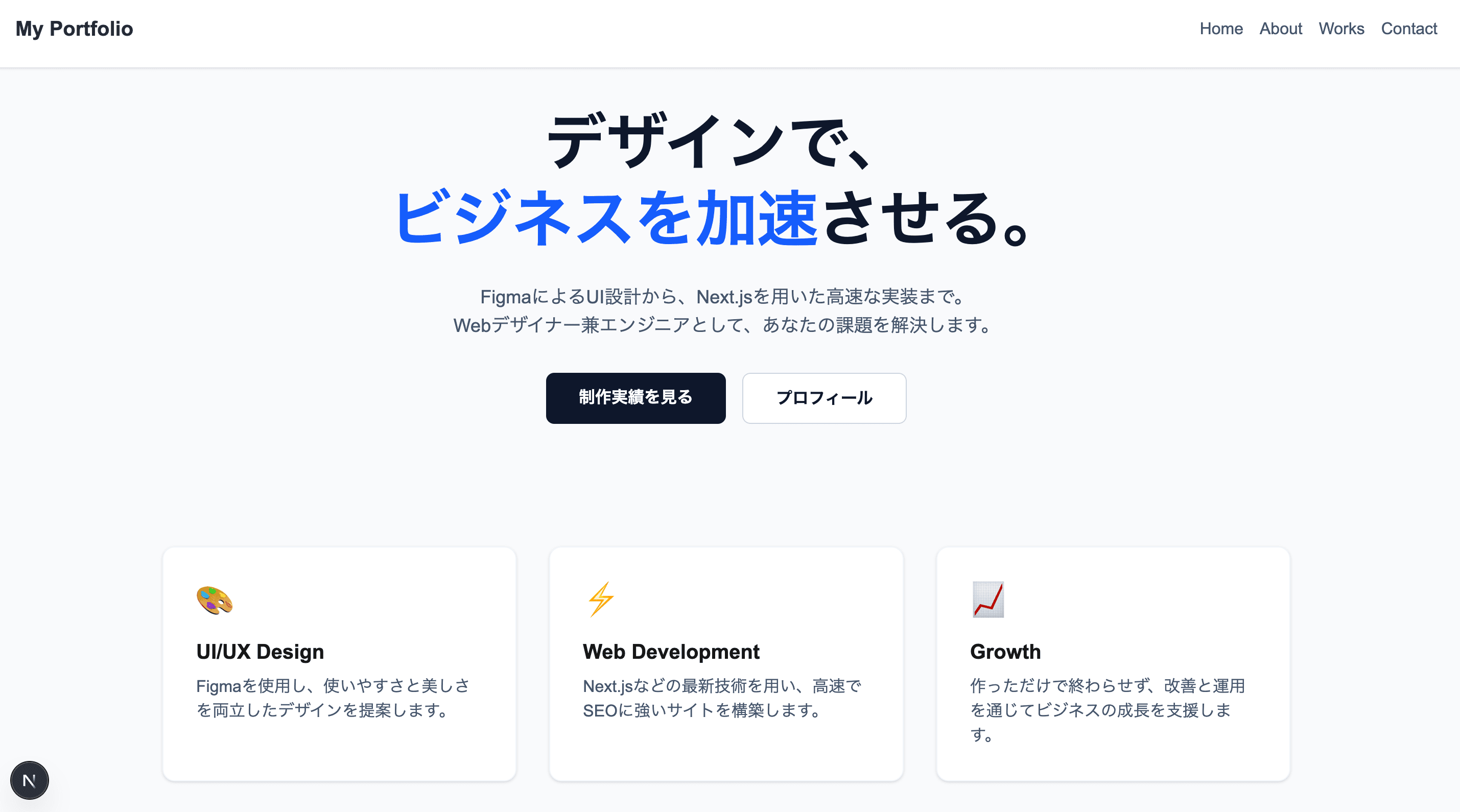 My Portfolio (当サイト)