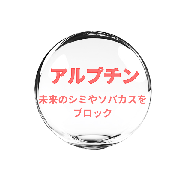 アルプチン